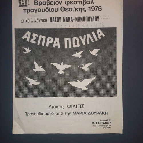 Aspra Poulia sheet music used, Nasou Naka Nanopoulou