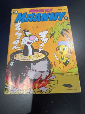 Bugs Bunny comic no 92 used, good condition