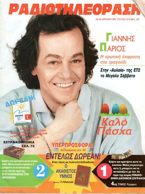 Giannis Parios magazines used