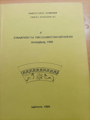 Βιβλίο Σπάνιο Α Συνάντηση για την Ελληνιστική Κεραμική σαν καινούργιο