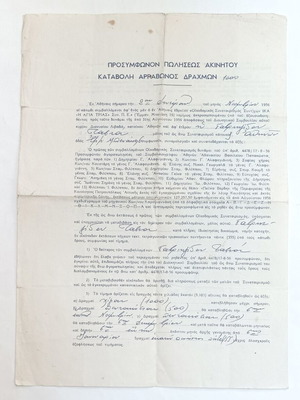 Προσύμφωνον πωλήσεως ακινήτου 1956 μεταχειρισμένο