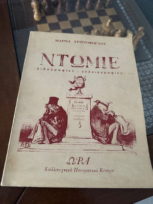 Polemos used, in excellent condition