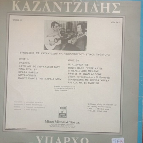 Kazantzidis vinyl record used