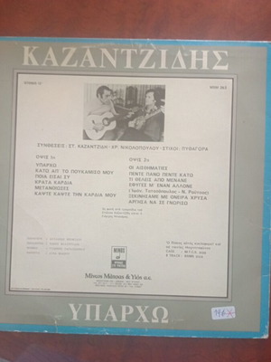 Kazantzidis vinyl record used