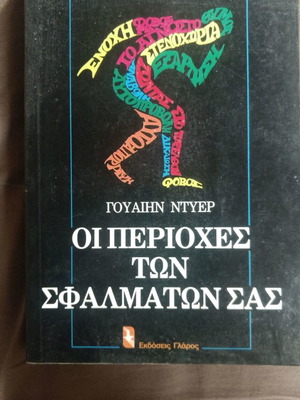 Οι περιοχές των σφαλμάτων σας μεταχειρισμένο βιβλίο