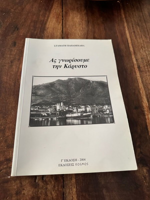 Ας γνωρίσουμε την Κάρυστο του Σταμάτη Παπαμιχαήλ, 3η έκδοση