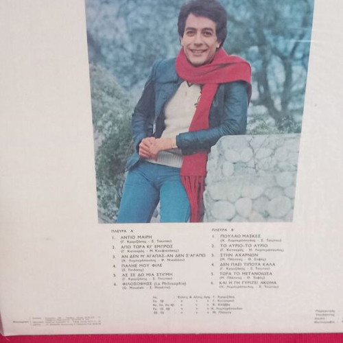 Dakis Antio Mairi LP like new, pop