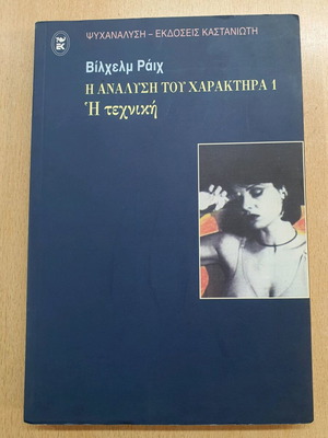 Book The Analysis of Character (First Part) used