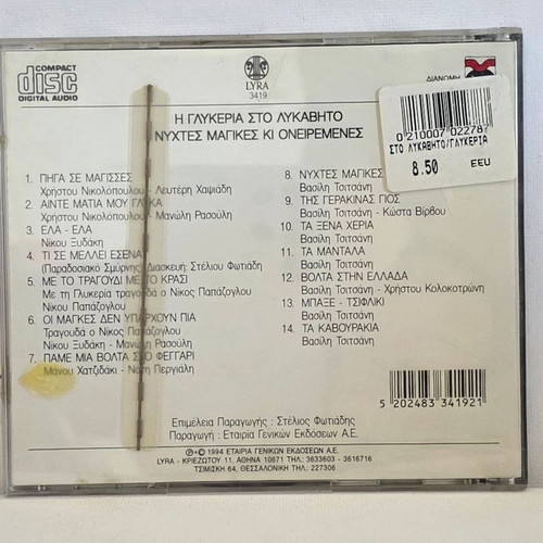 Glykeria CD Sto Lykavito Nights Magical And Dreamy like new, laiko