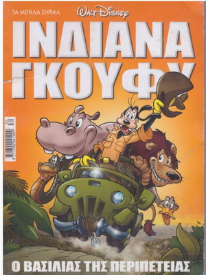 Κόμικς Walt Disney Ινδιανα Γκούφυ Νο 30 καινούργιο