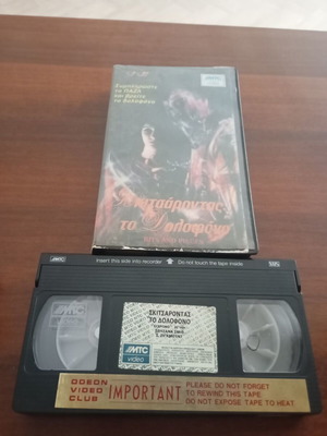 Σκιτσάροντας τον δολοφόνο VHS καινούργιο, θρίλερ με υπότιτλους