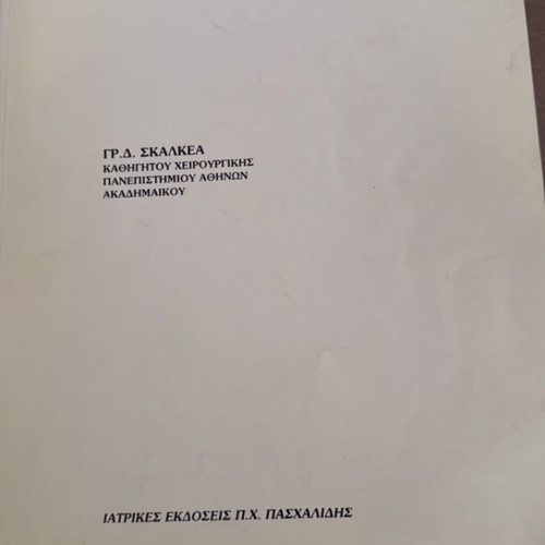 The Examination of the Surgical Patient used, Greek academic book
