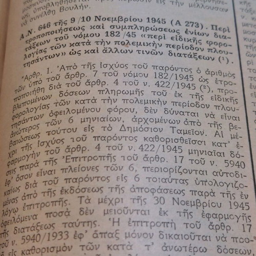 Kodix Nomon 1945 used, Zachopoulou edition