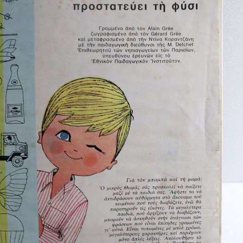 Book O Mikros Thomas Protects Nature used, Agkyra editions