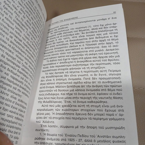 The Philadelphia Experiment book like new by Charles Berlitz & William L. Moore