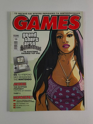 Περιοδικό Games τεύχος 96, Δεκέμβριος 2004
