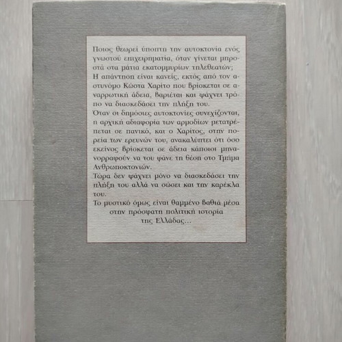 O Tse Aftoktonise book used, Greek language