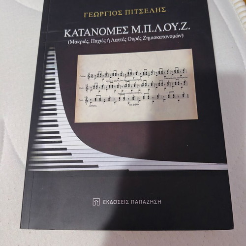 Katanomes M.P.L.O.U.Z. book like new