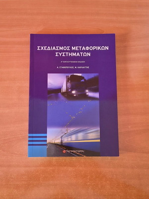 Transportation Systems Design like new