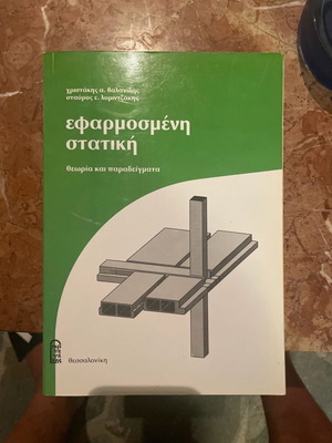 Applied Statics used academic book