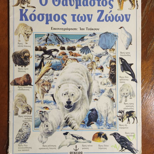 The Wonderful World of Animals used, Greek encyclopedia
