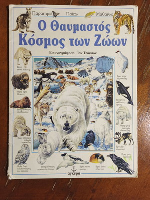 The Wonderful World of Animals used, Greek encyclopedia