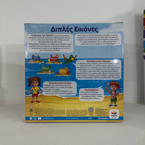 Double Images Ta Nisakia tis Gnosis educational game new
