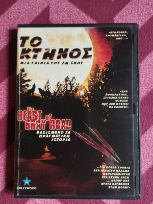 The Beast of Bray Road DVD like new with Greek subtitles