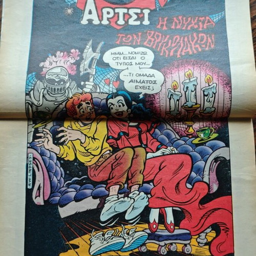 Archie 77 comic book used, Greek edition