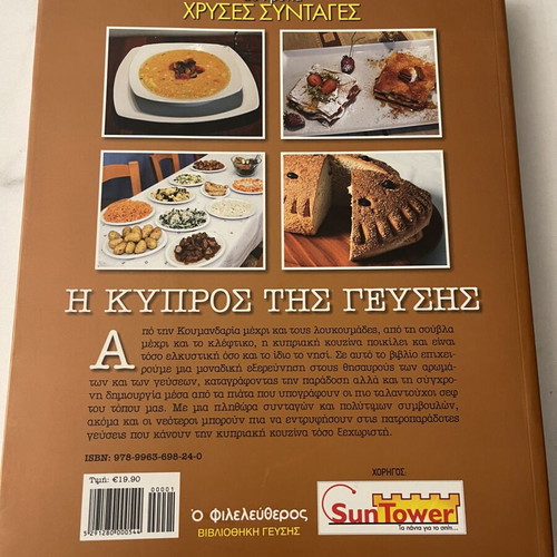 20 Years Golden Recipes The Cyprus of Taste cookbook like new