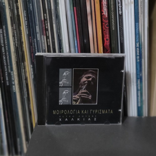 Petroloukas Chalkias Moirologia Kai Gyresmata CD like new, traditional