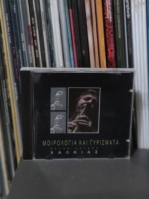 Petroloukas Chalkias Moirologia Kai Gyresmata CD like new, traditional
