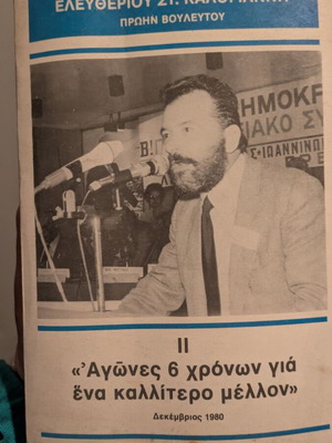 Καλογιάννης Βουλευτής βιβλίο σαν καινούργιο
