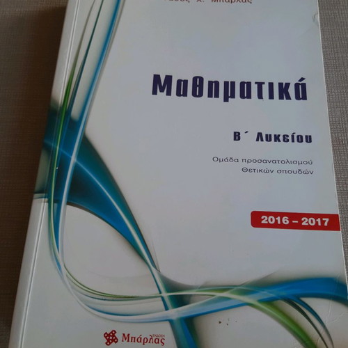 Mathematics B' Lyceum new, unread without notes
