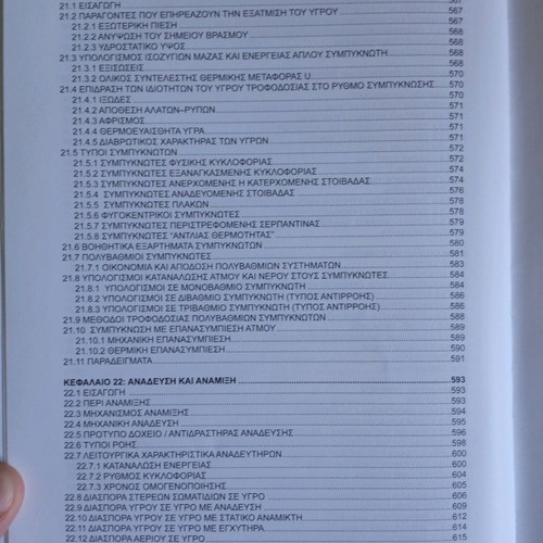 Chemical Technology book new, Greek language, hard cover