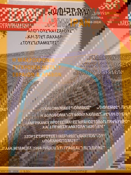 Ιστορία Εικονογραφημένη τεύχος 669