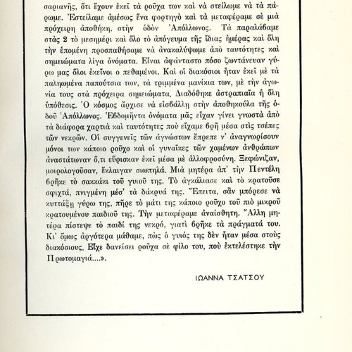 Θυσίες και δάφνες του ελληνικού λαού βιβλίο μεταχειρισμένο, ελληνικά