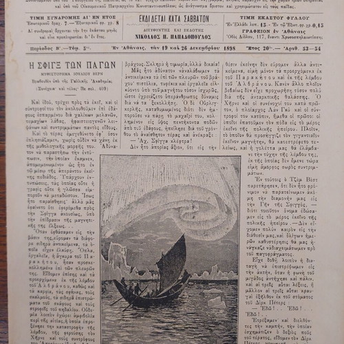 Diaplasis ton Paidon magazine used 1898