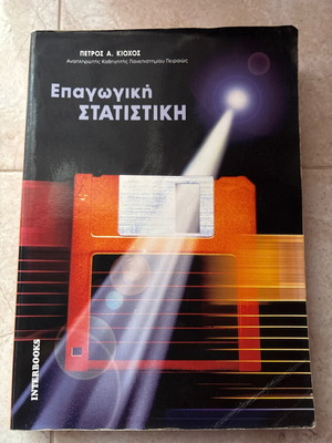 Inductive Statistics used book University of Piraeus