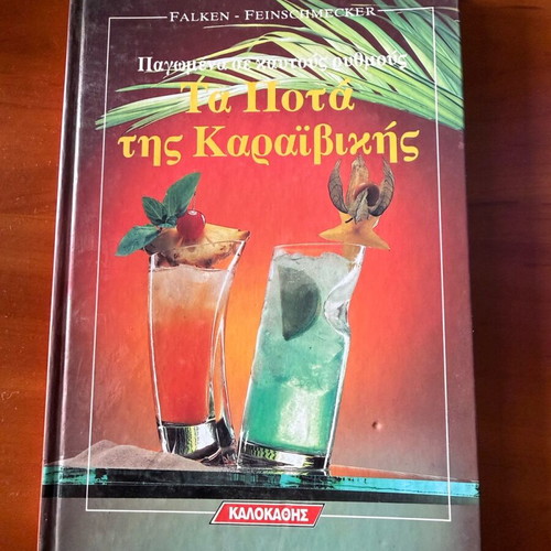 Recipes The Drinks of the Caribbean like new