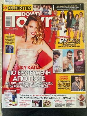 Περιοδικό Downtown 2014 μεταχειρισμένο με Βίκυ Καγιά, Beyonce και Hollywood