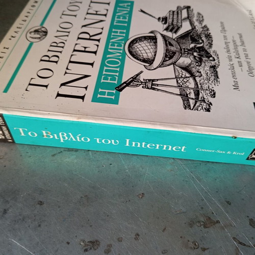 The Book of Internet The Next Generation used, Greek