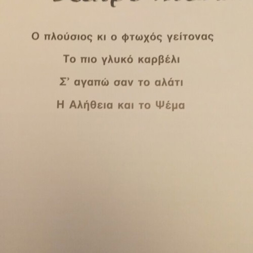 Greek Traditional Fairy Tales like new
