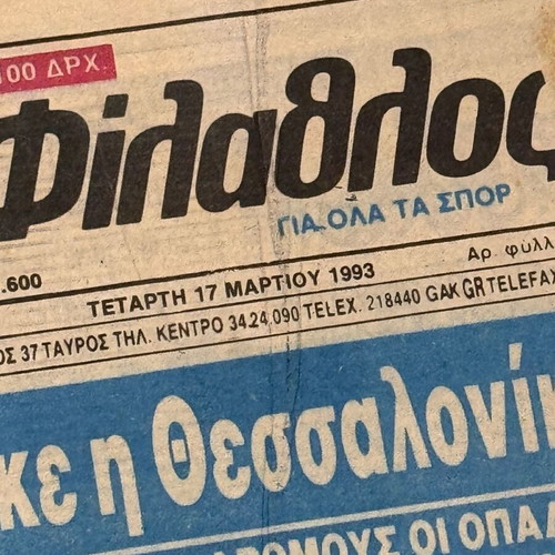 Φίλαθλος 1993 εφημερίδα Άρης Κυπελλούχος Ευρώπης