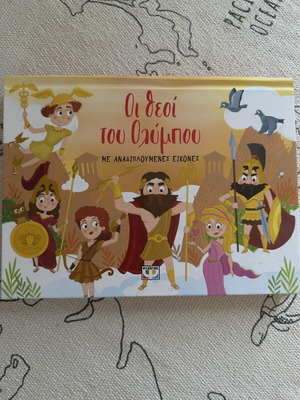 The Gods of Olympus children's book with fold-out pictures