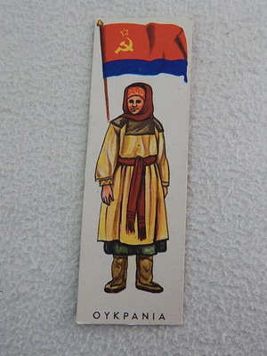 Old Ukraine card No 93 used for Melo album 1970s