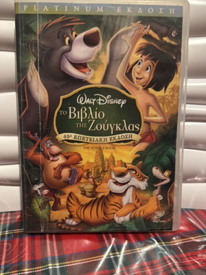 The Jungle Book DVD used, dubbed in Greek