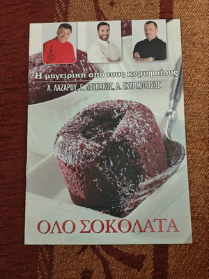 Μικρό περιοδικό μαγειρικής σαν καινούργιο
