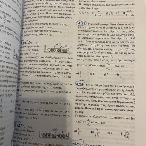 Physics textbook for Grade 3 Lyceum used, Mathioudakis Panagiotakopoulos