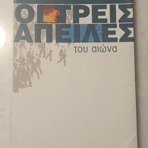 The Three Threats of the Century book by Ioannis Varvitsiotis like new, sciences